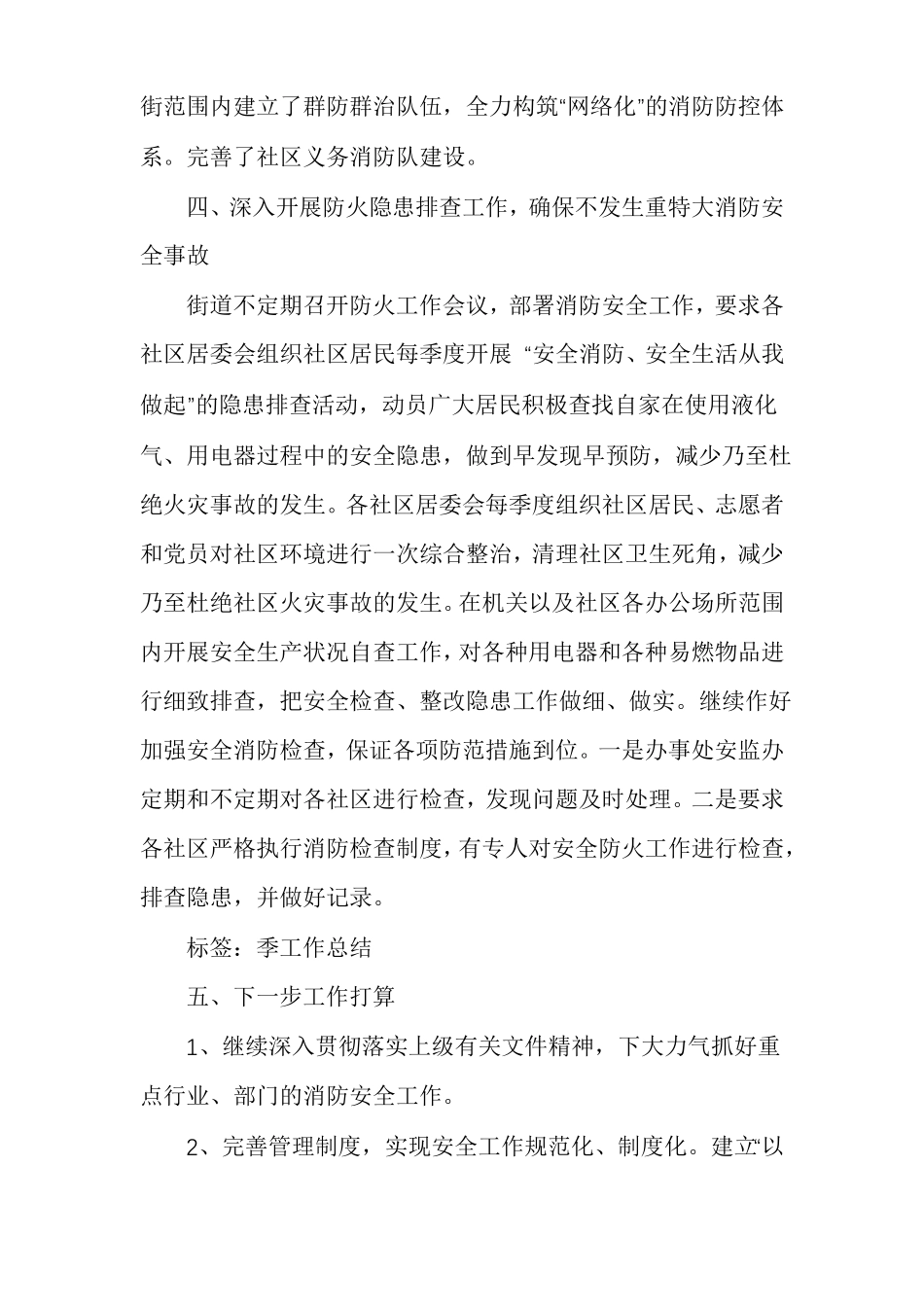 第一季度工作小结_第3页