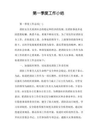 第一季度工作小结