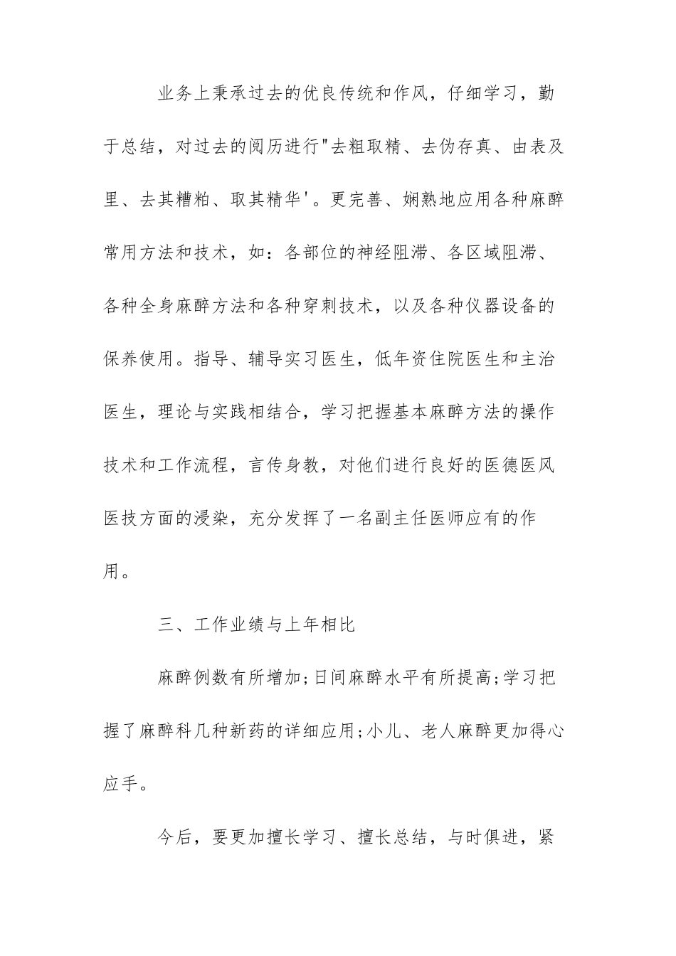 2022麻醉医生个人工作总结五篇_第2页