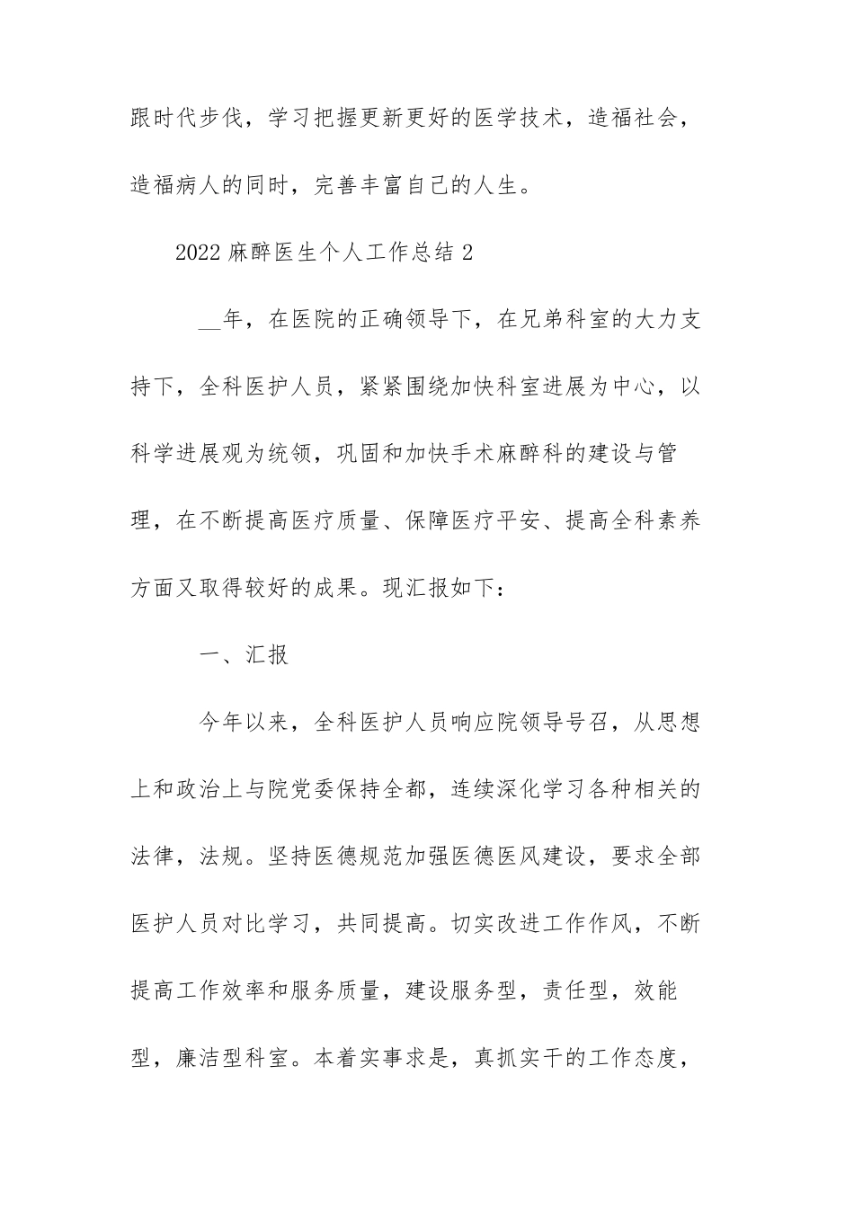2022麻醉医生个人工作总结五篇_第3页