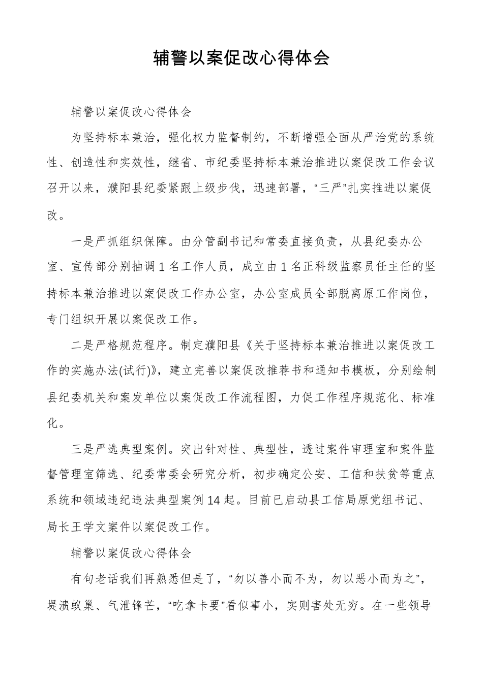 辅警以案促改心得体会_第1页