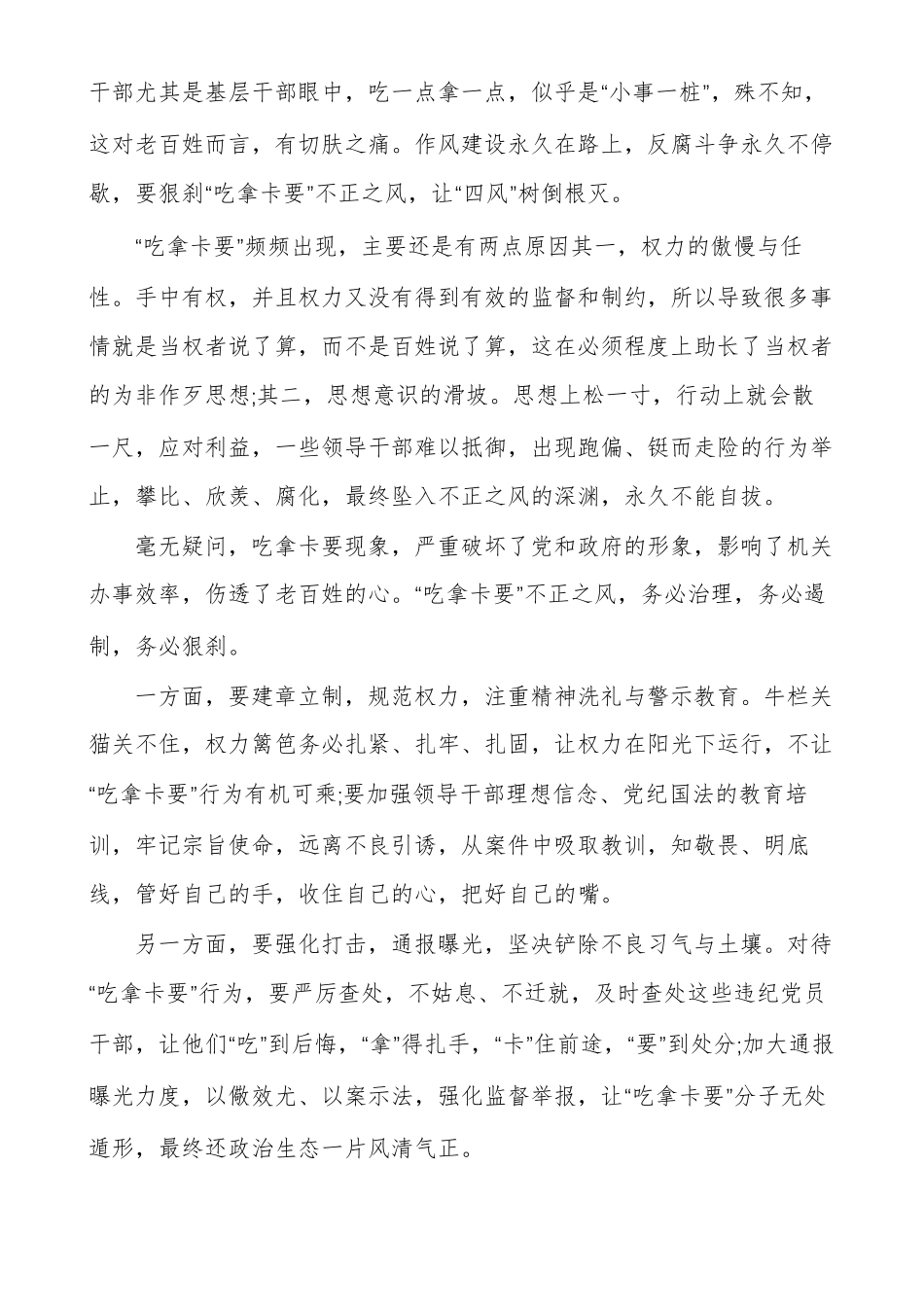 辅警以案促改心得体会_第2页