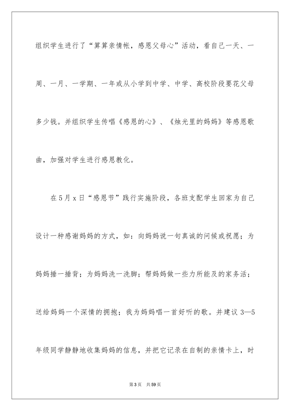 2024学校母亲节活动总结_10_第3页