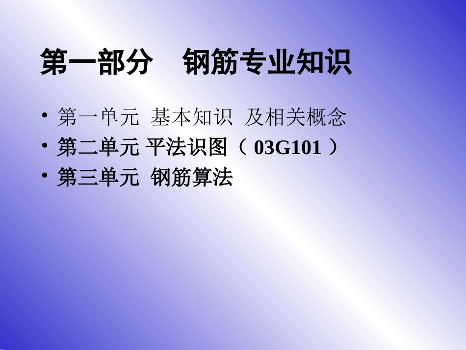 钢筋入门平法标注图解(精华)_第1页