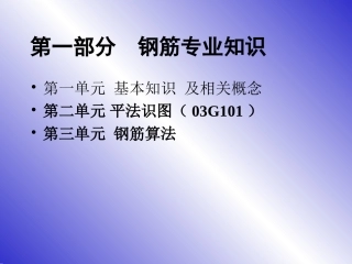 钢筋入门平法标注图解(精华)