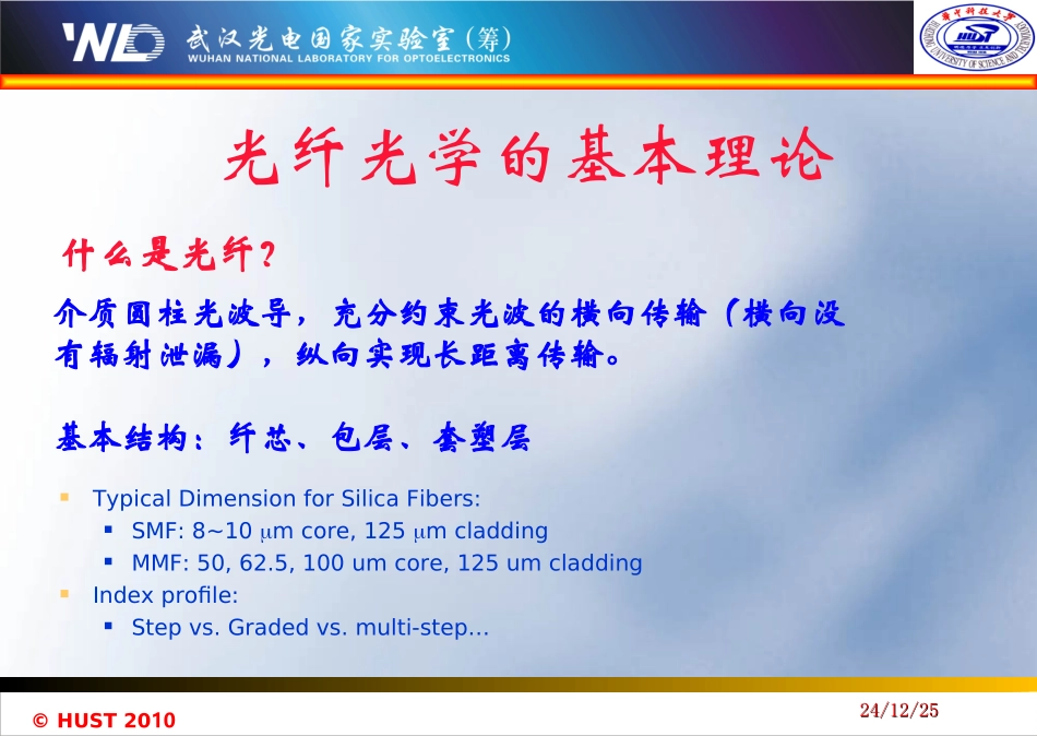 光纤光学总复习-2010_第2页