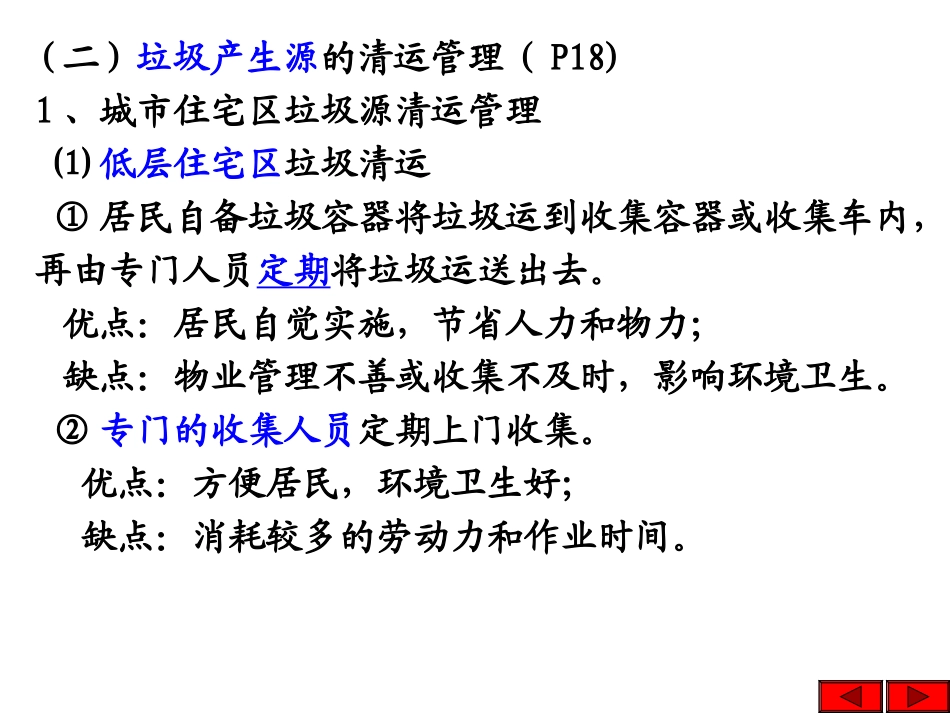 固体废物的收集输送运输_第2页