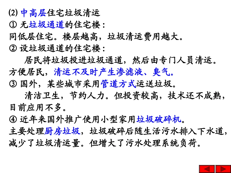 固体废物的收集输送运输_第3页
