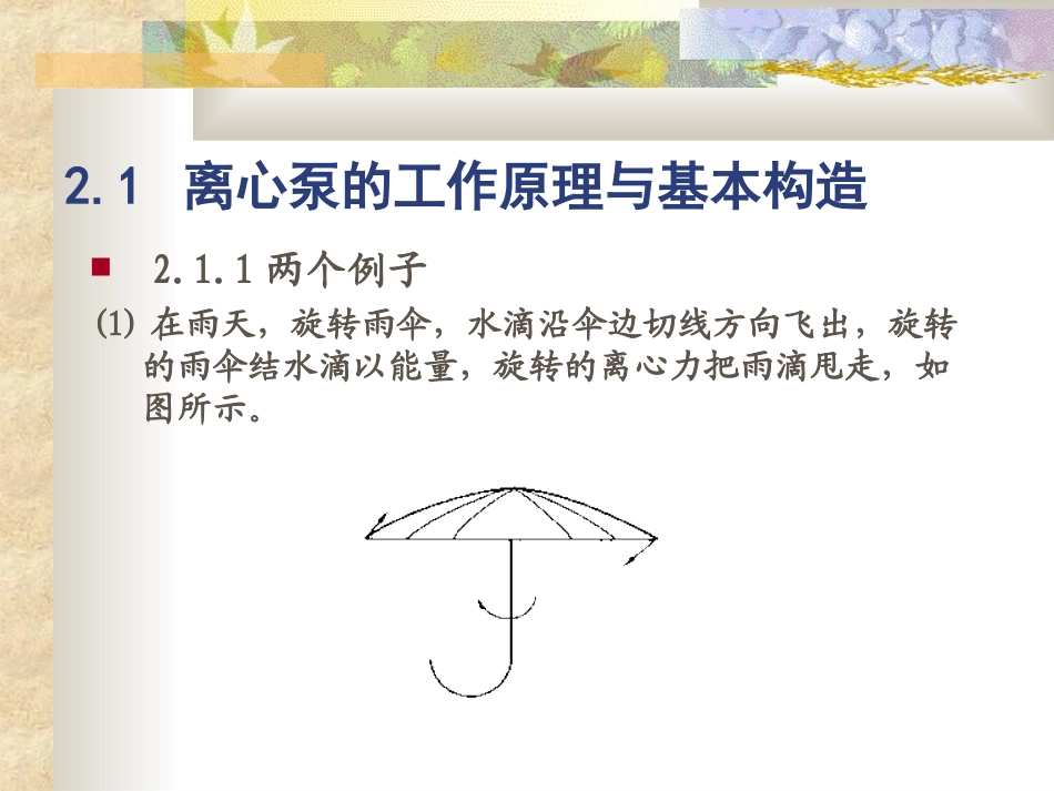 水泵与水泵站2-1_第3页