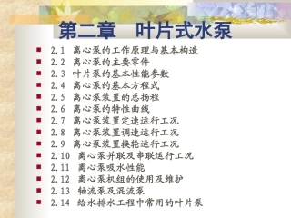 水泵与水泵站2-1
