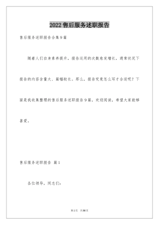 2024售后服务述职报告_17