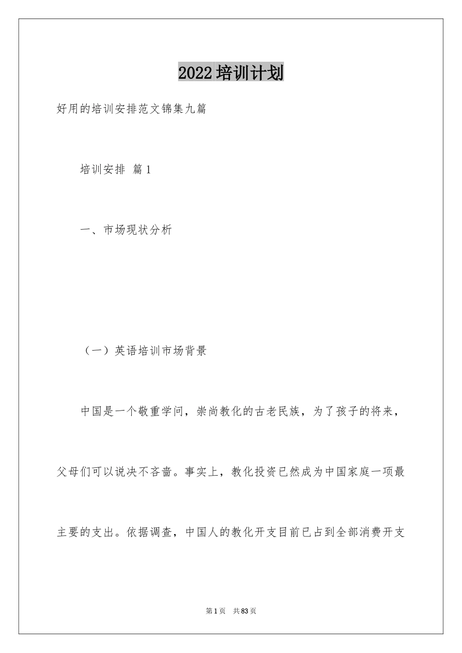 2024培训计划_19_第1页