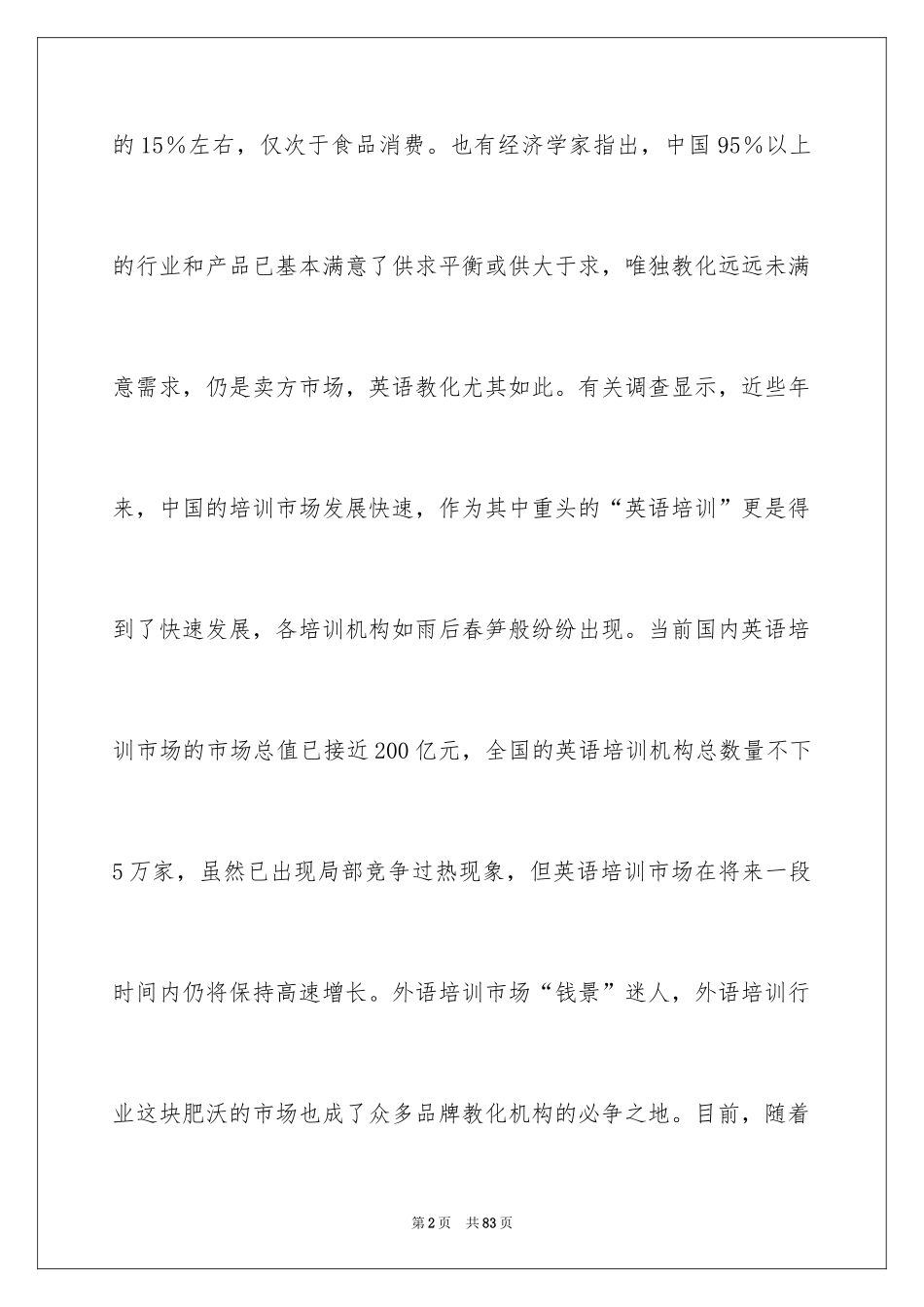 2024培训计划_19_第2页