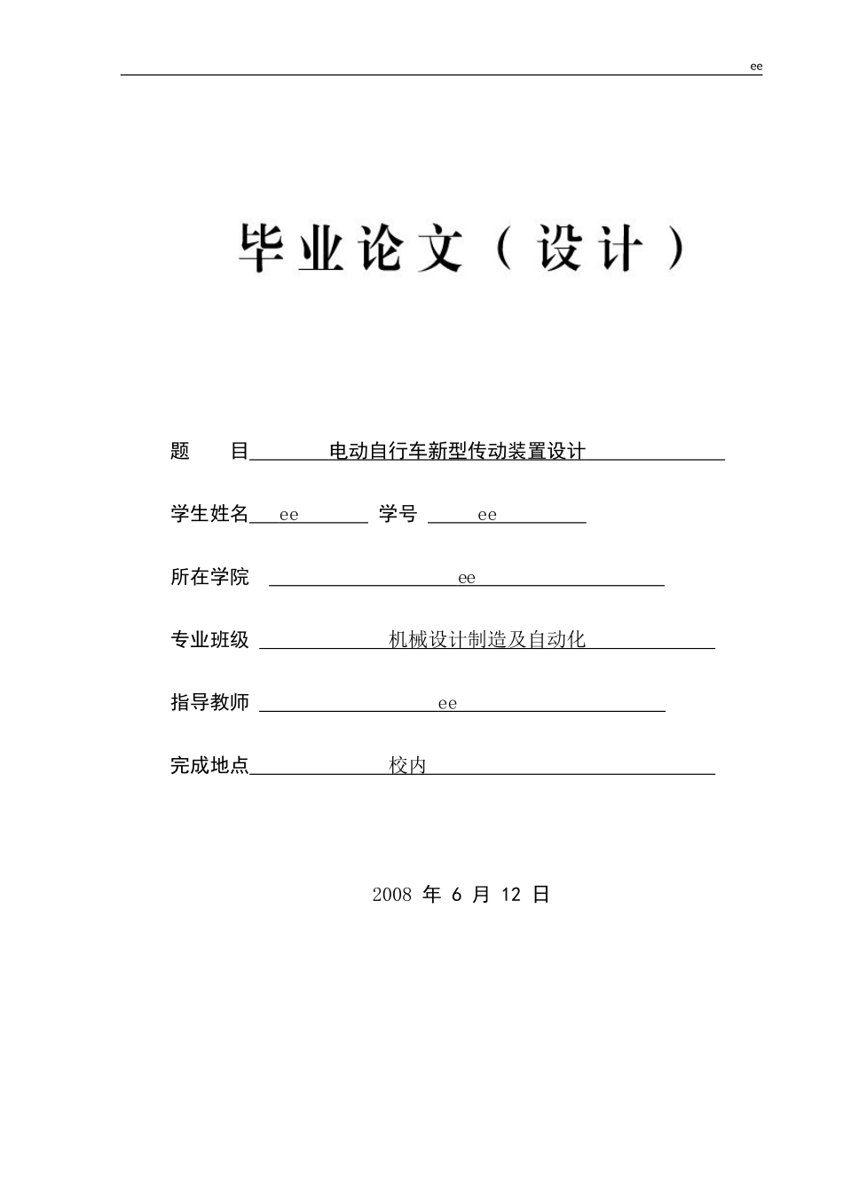 电动自行车新型传动装置设计_第1页
