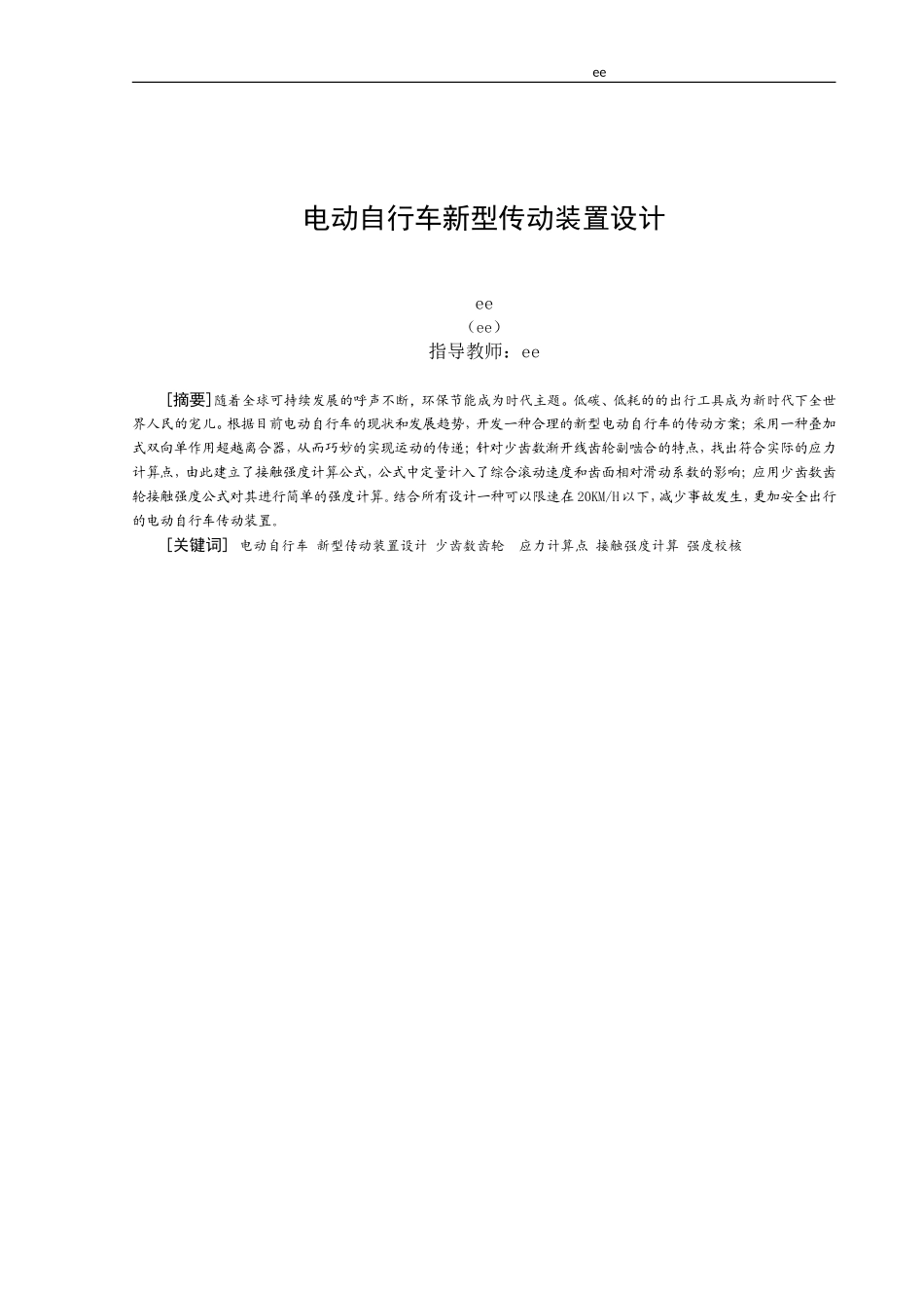 电动自行车新型传动装置设计_第2页