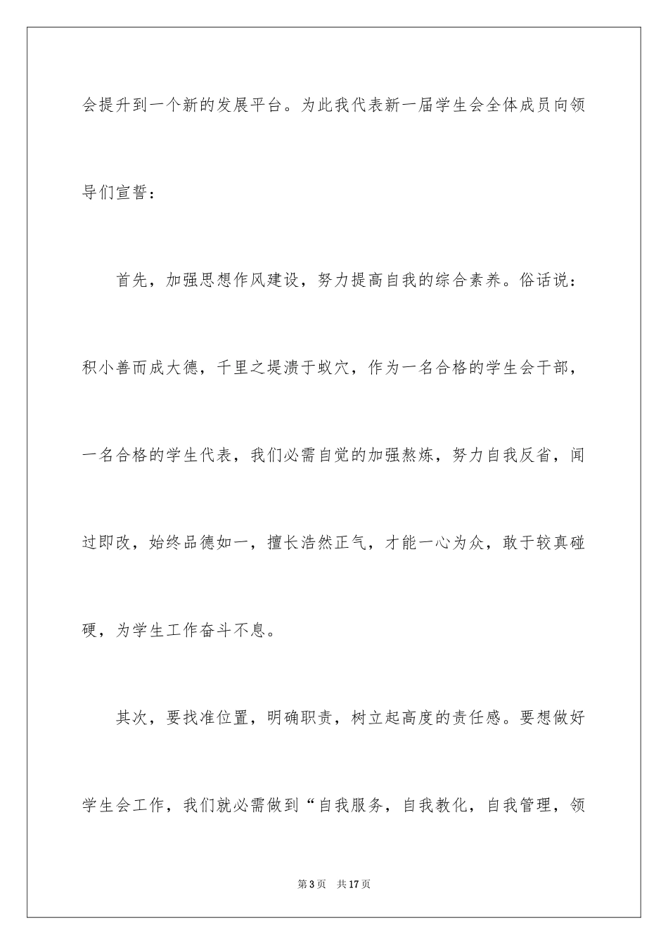 2024学生会主席就职演讲稿_419_第3页
