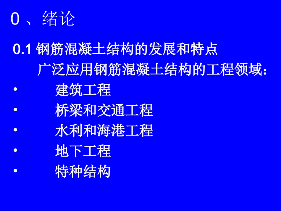 钢结构01.1基本力学性能_第2页