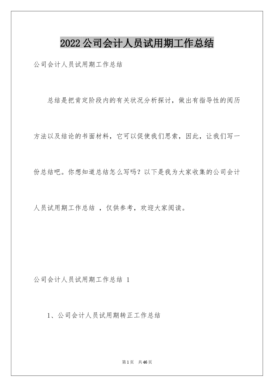 2024公司会计人员试用期工作总结 _第1页