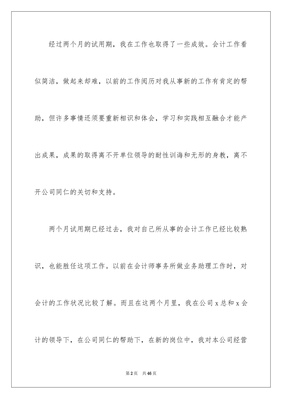 2024公司会计人员试用期工作总结 _第2页
