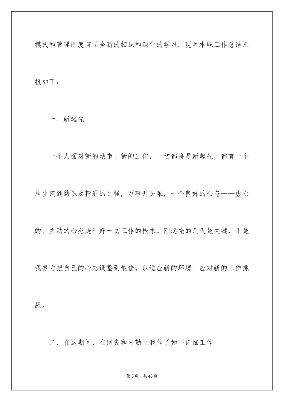 2024公司会计人员试用期工作总结 _第3页
