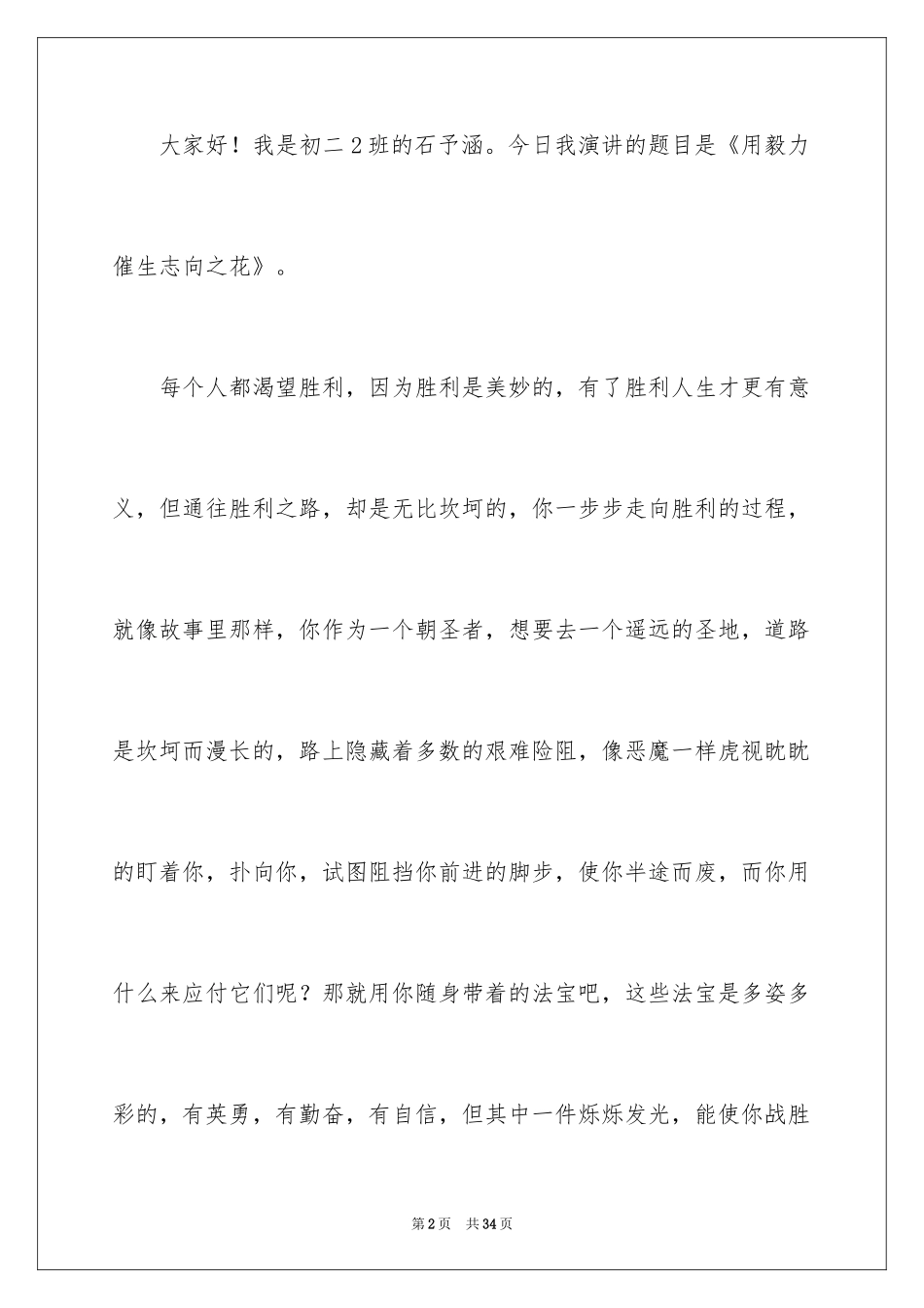 2024初中生国旗下的演讲稿_第2页