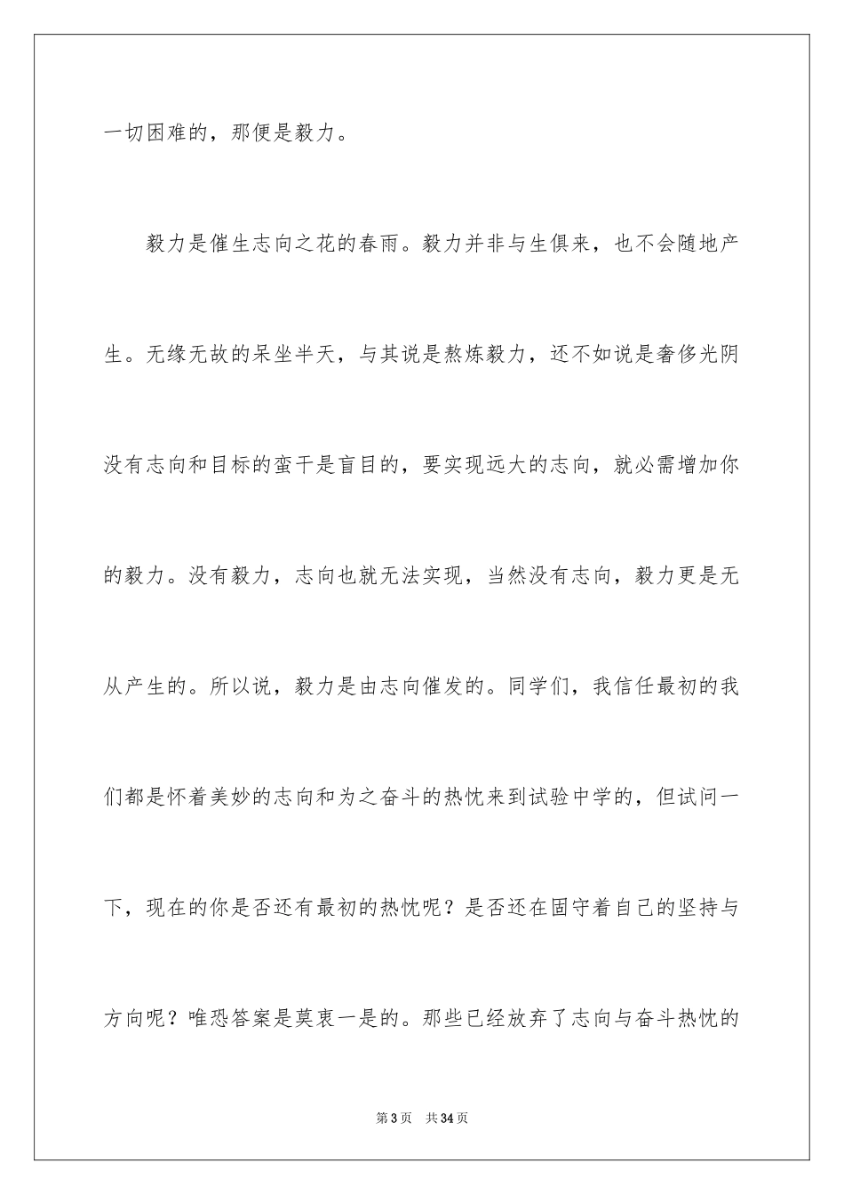 2024初中生国旗下的演讲稿_第3页