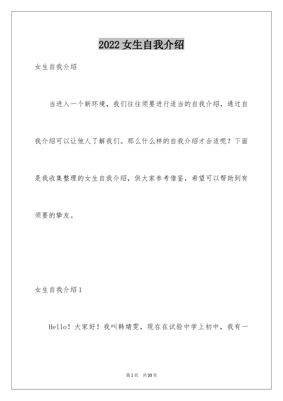 2024女生自我介绍_5_第1页