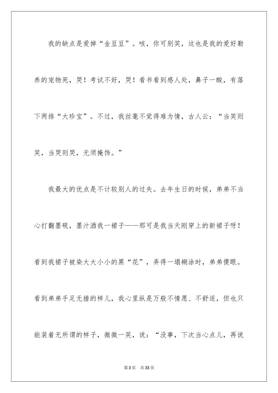 2024女生自我介绍_5_第3页