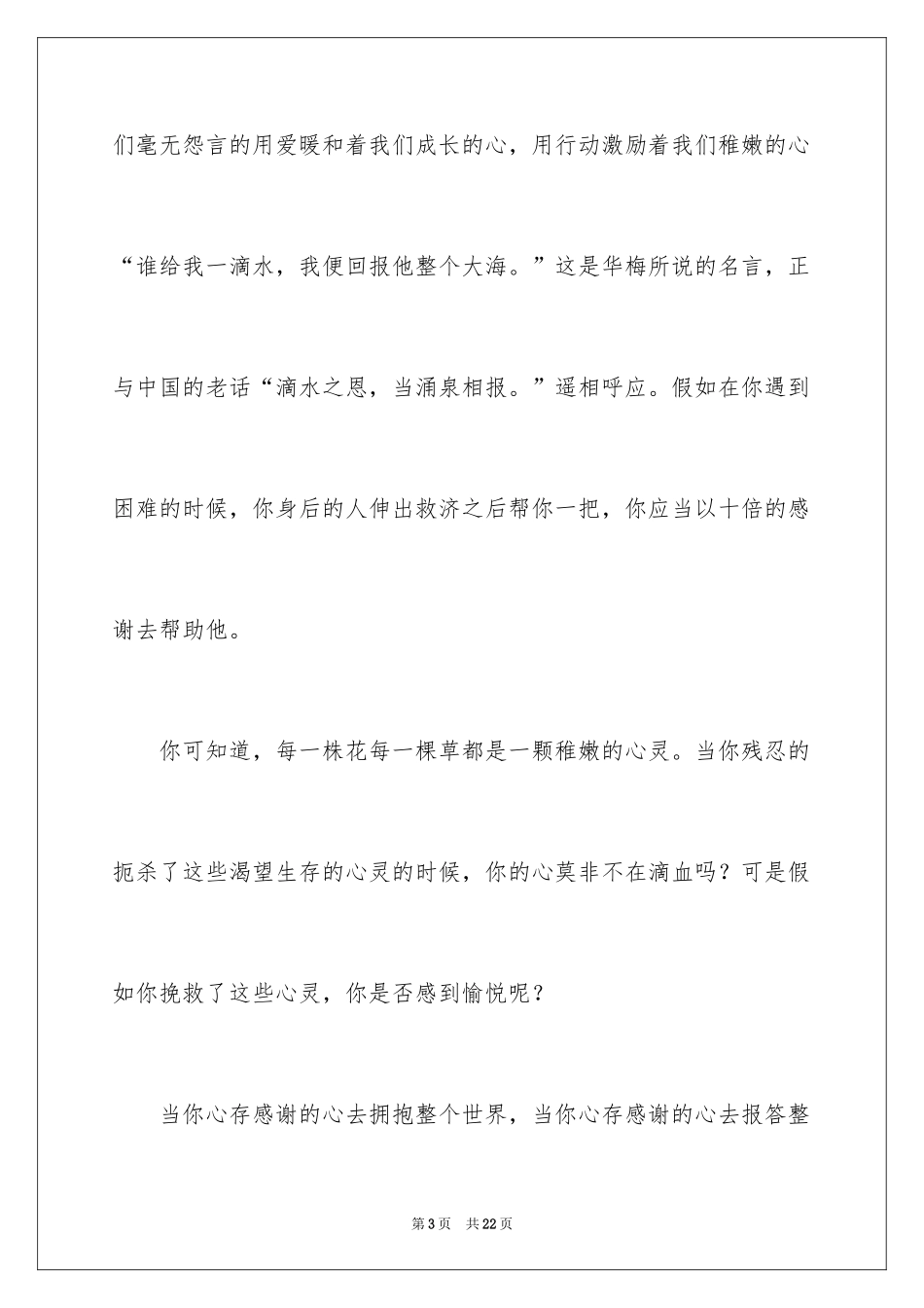 2024学会感恩的作文_5_第3页