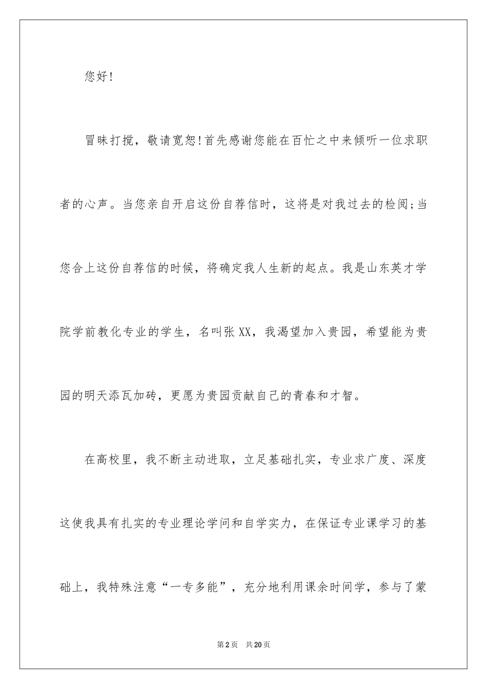 2024学前教育求职信_65_第2页