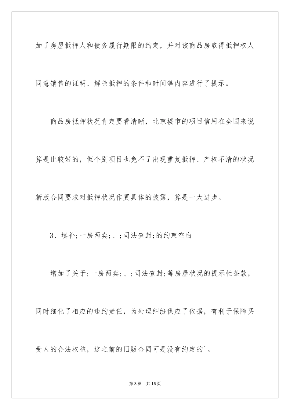 2024北京新版购房合同_第3页