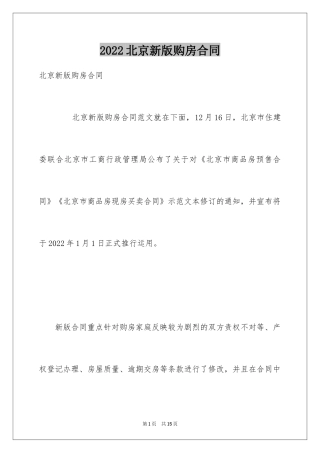 2024北京新版购房合同