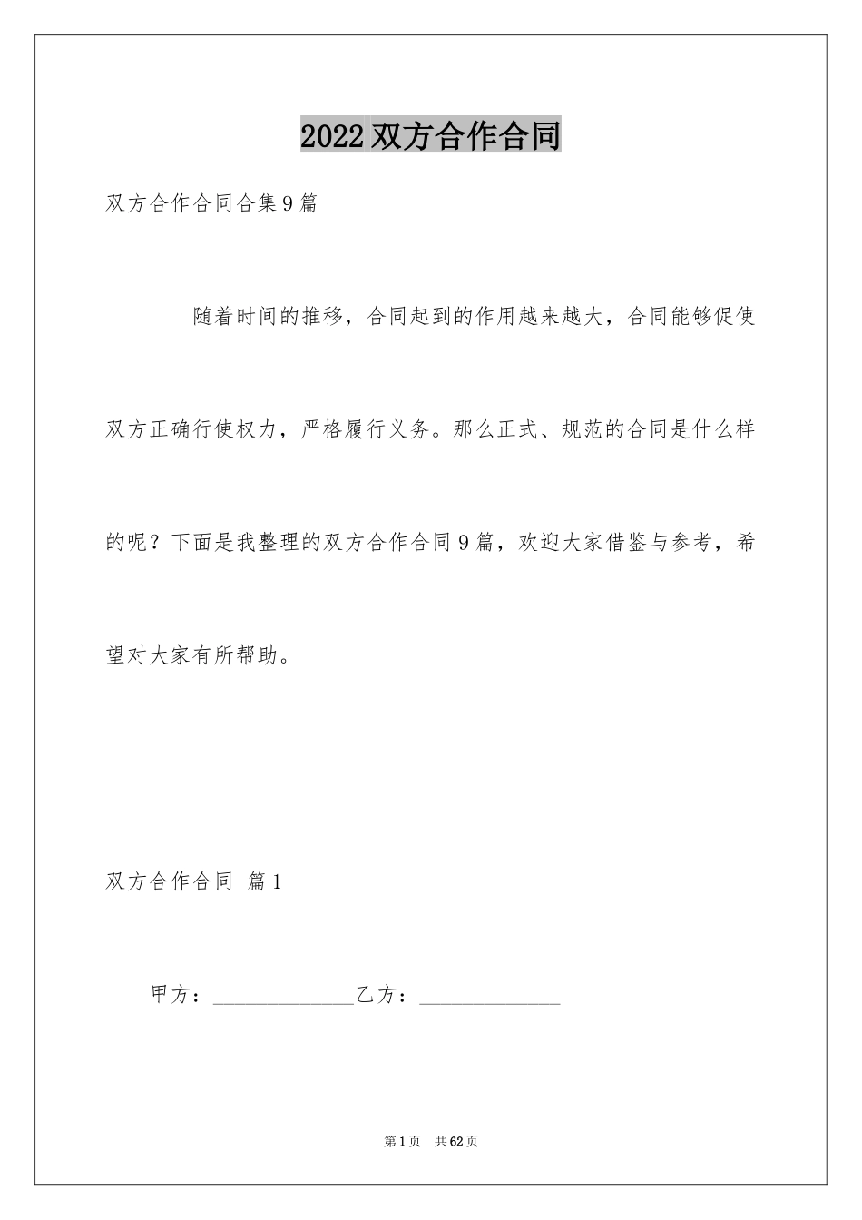 2024双方合作合同_第1页