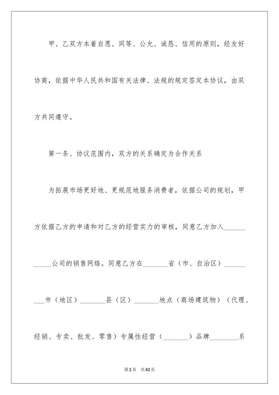 2024双方合作合同_第2页