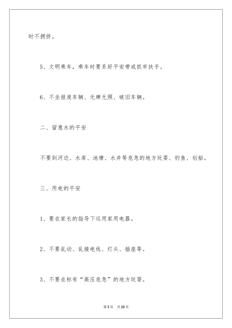 2024安全演讲稿_1040_第3页