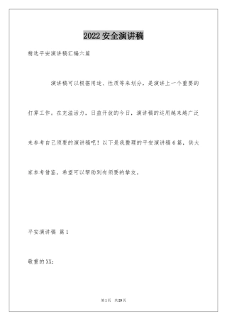 2024安全演讲稿_1040