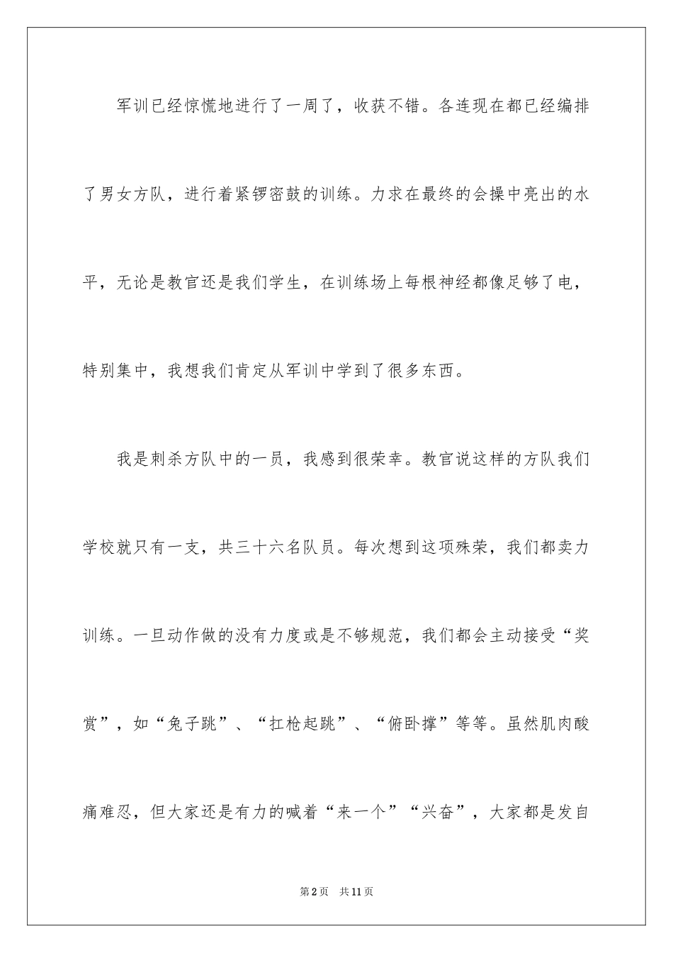 2024励志军训感言_第2页