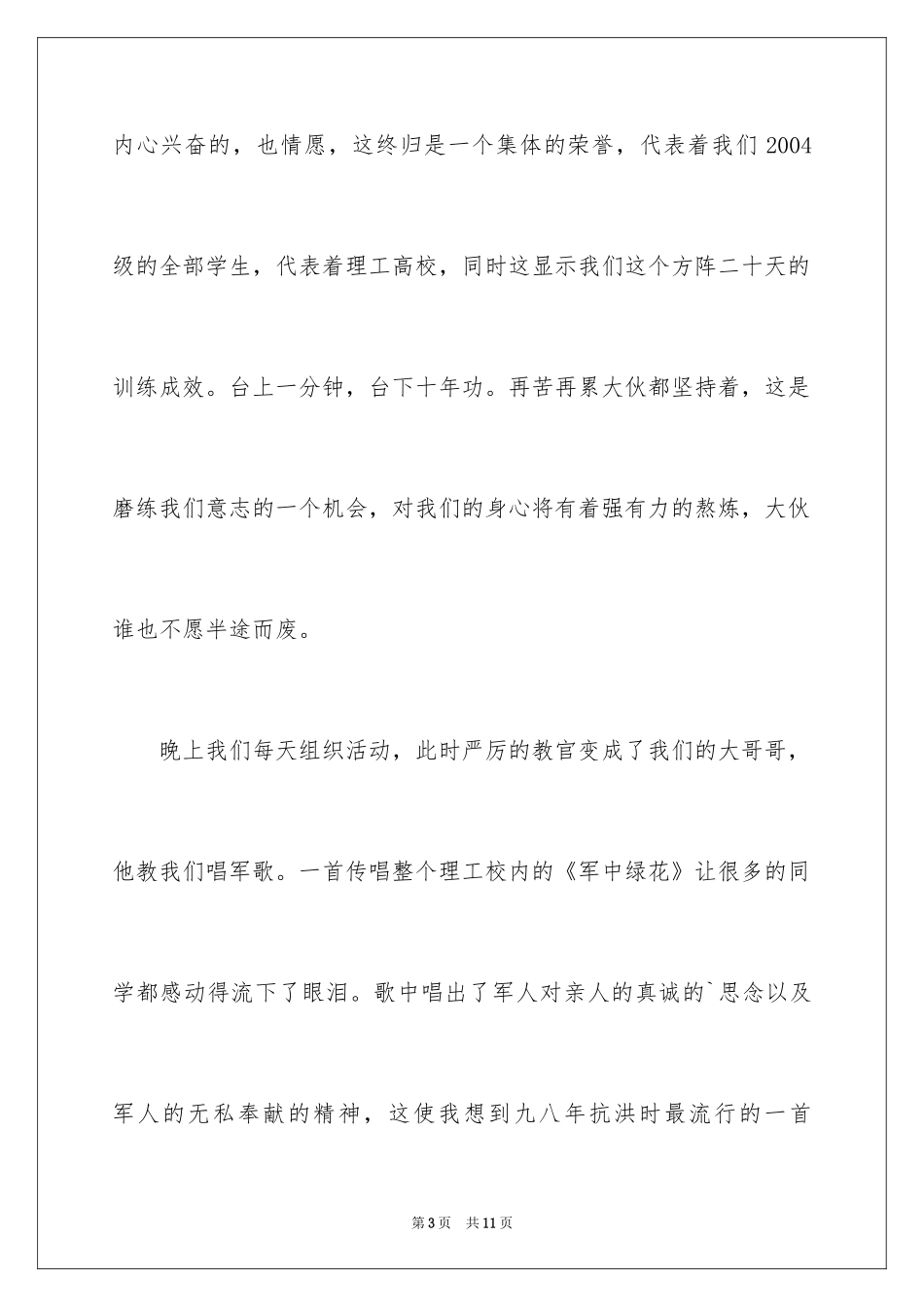 2024励志军训感言_第3页