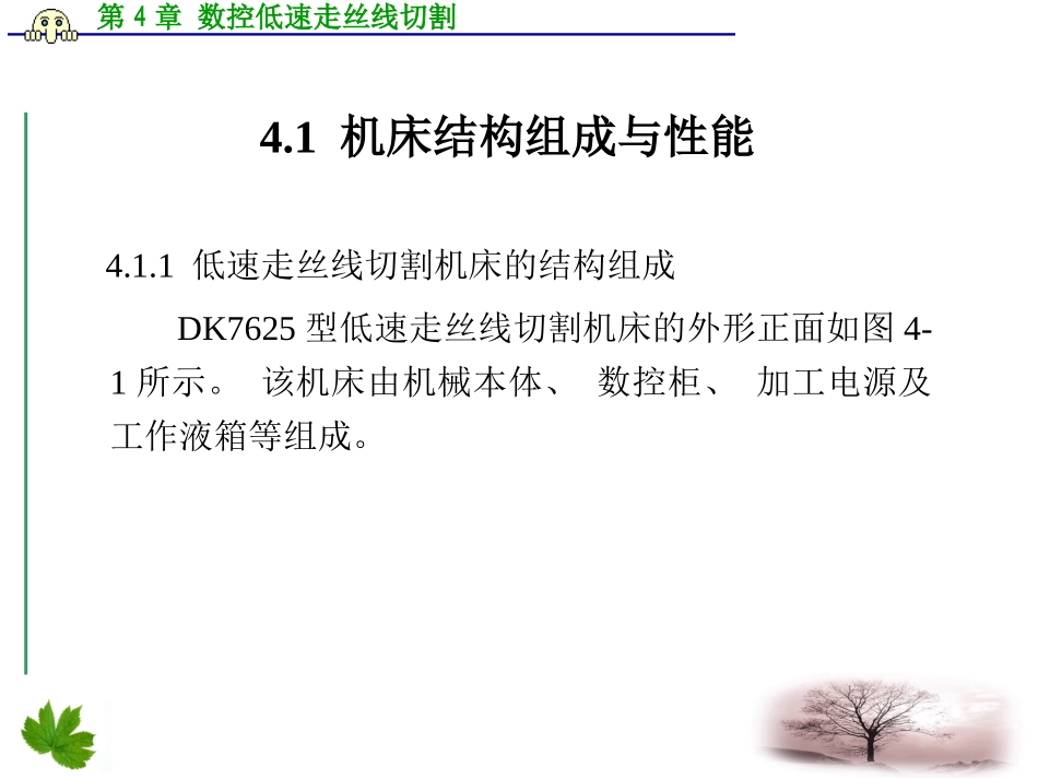 数控低速走丝线切割_第2页