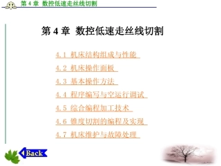 数控低速走丝线切割