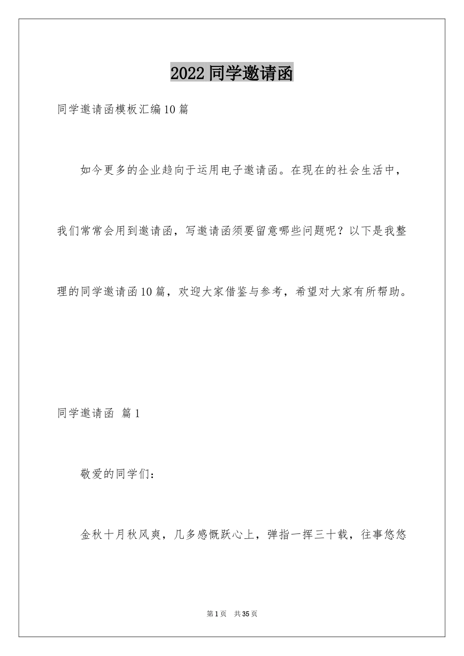 2024同学邀请函_184_第1页