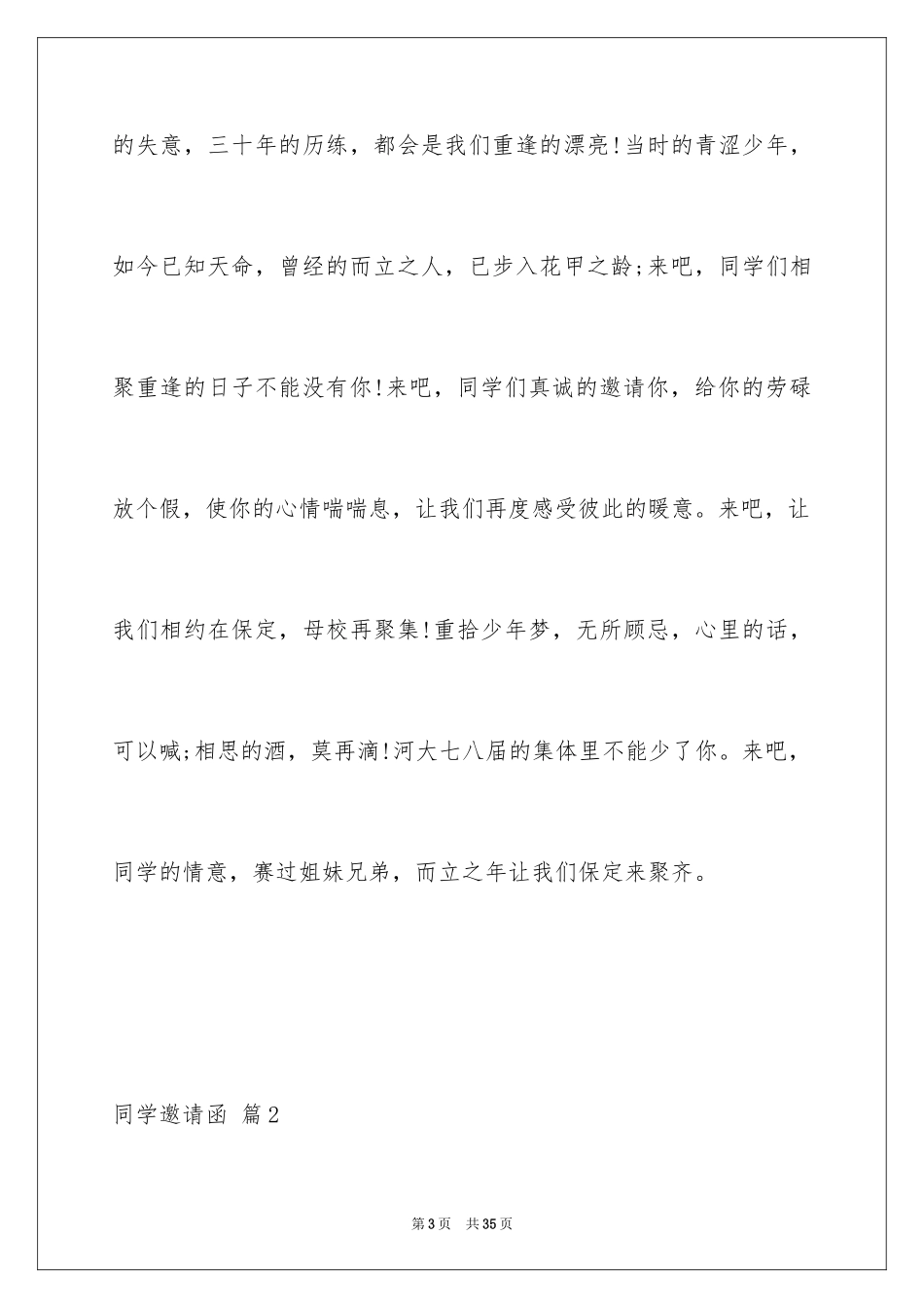 2024同学邀请函_184_第3页