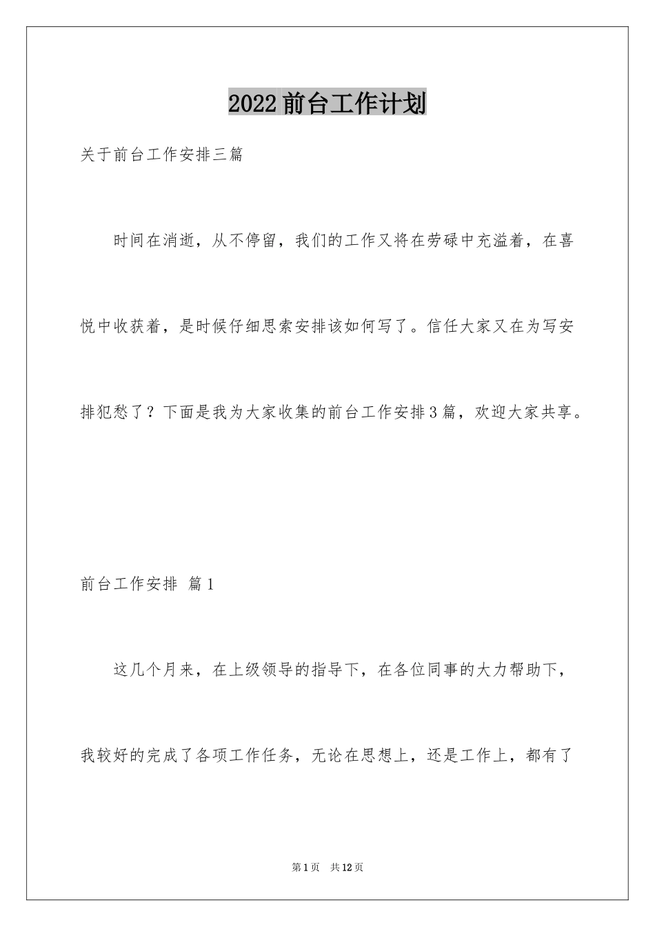 2024前台工作计划_32_第1页