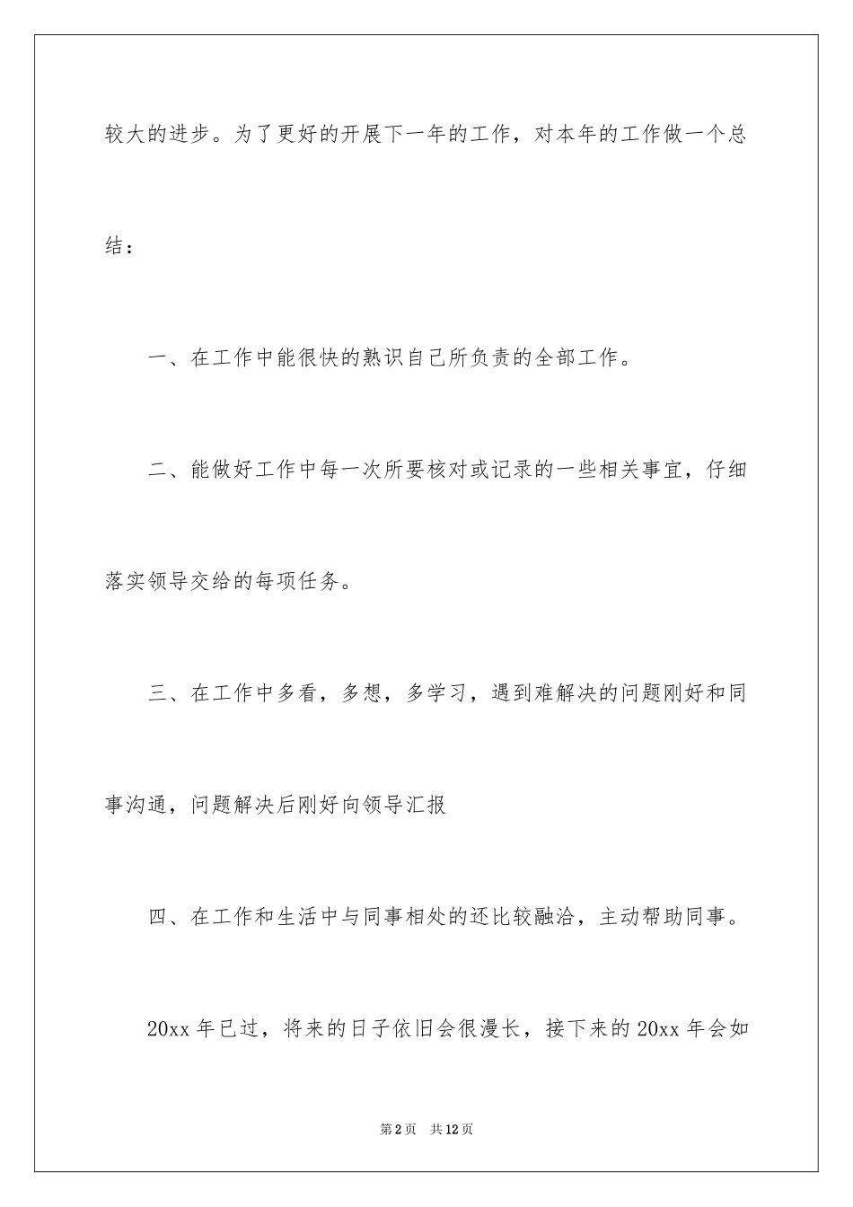 2024前台工作计划_32_第2页