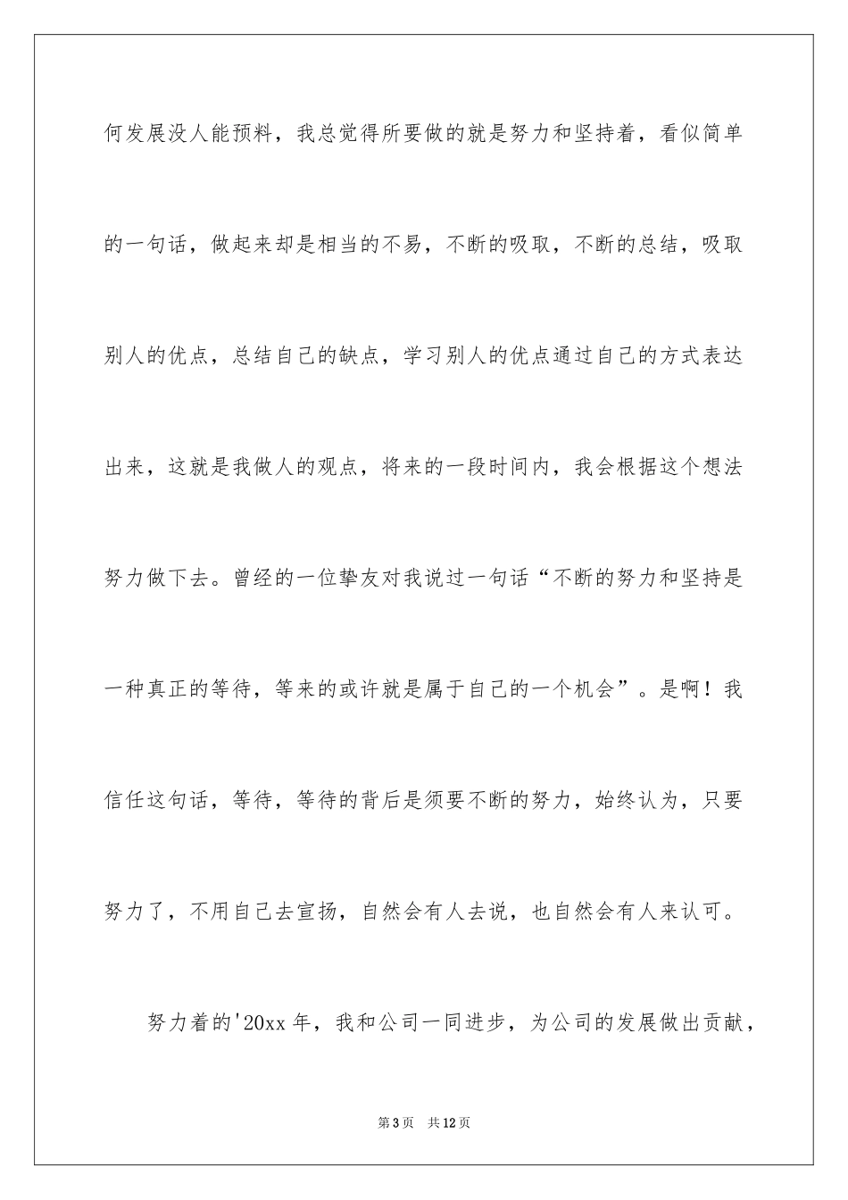 2024前台工作计划_32_第3页