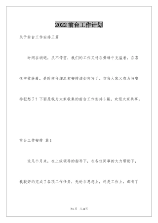 2024前台工作计划_32