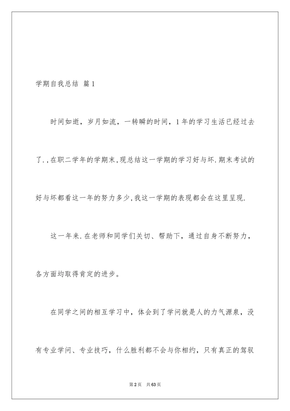 2024学期自我总结_54_第2页