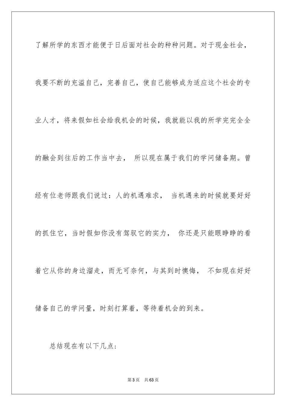 2024学期自我总结_54_第3页
