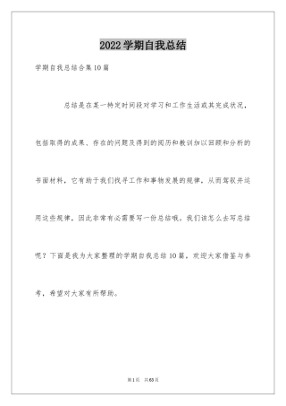 2024学期自我总结_54