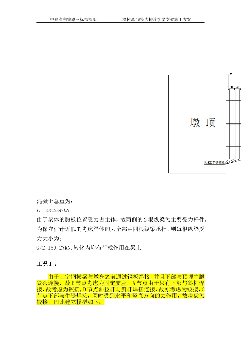 连续梁桥13#段托架计算书_第3页
